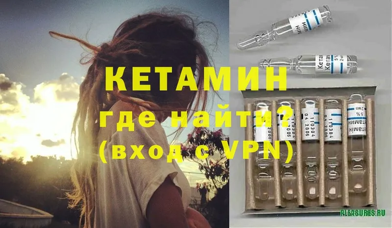 КЕТАМИН VHQ  Киржач 